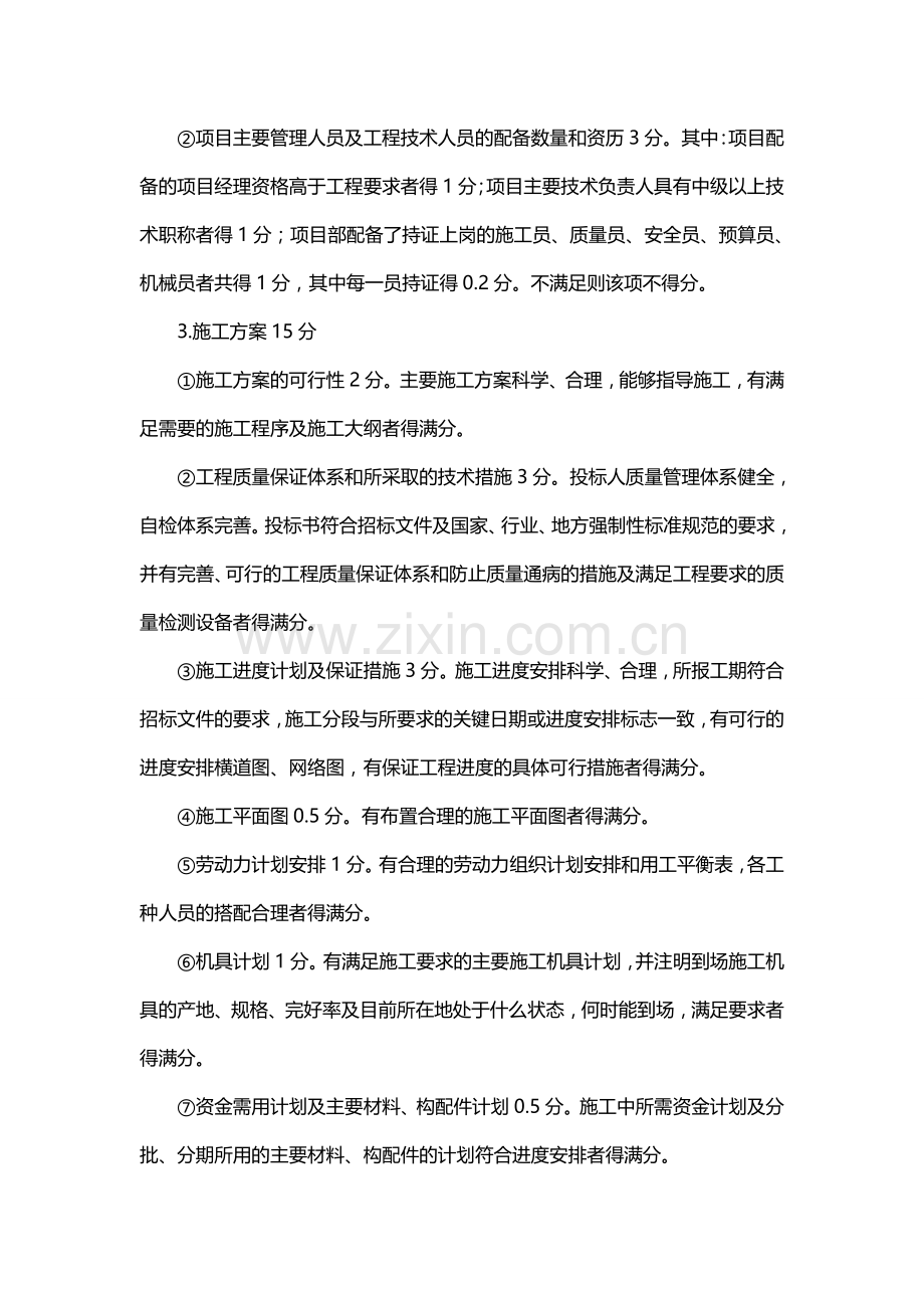 建设工程施工招标评标案例.doc_第2页