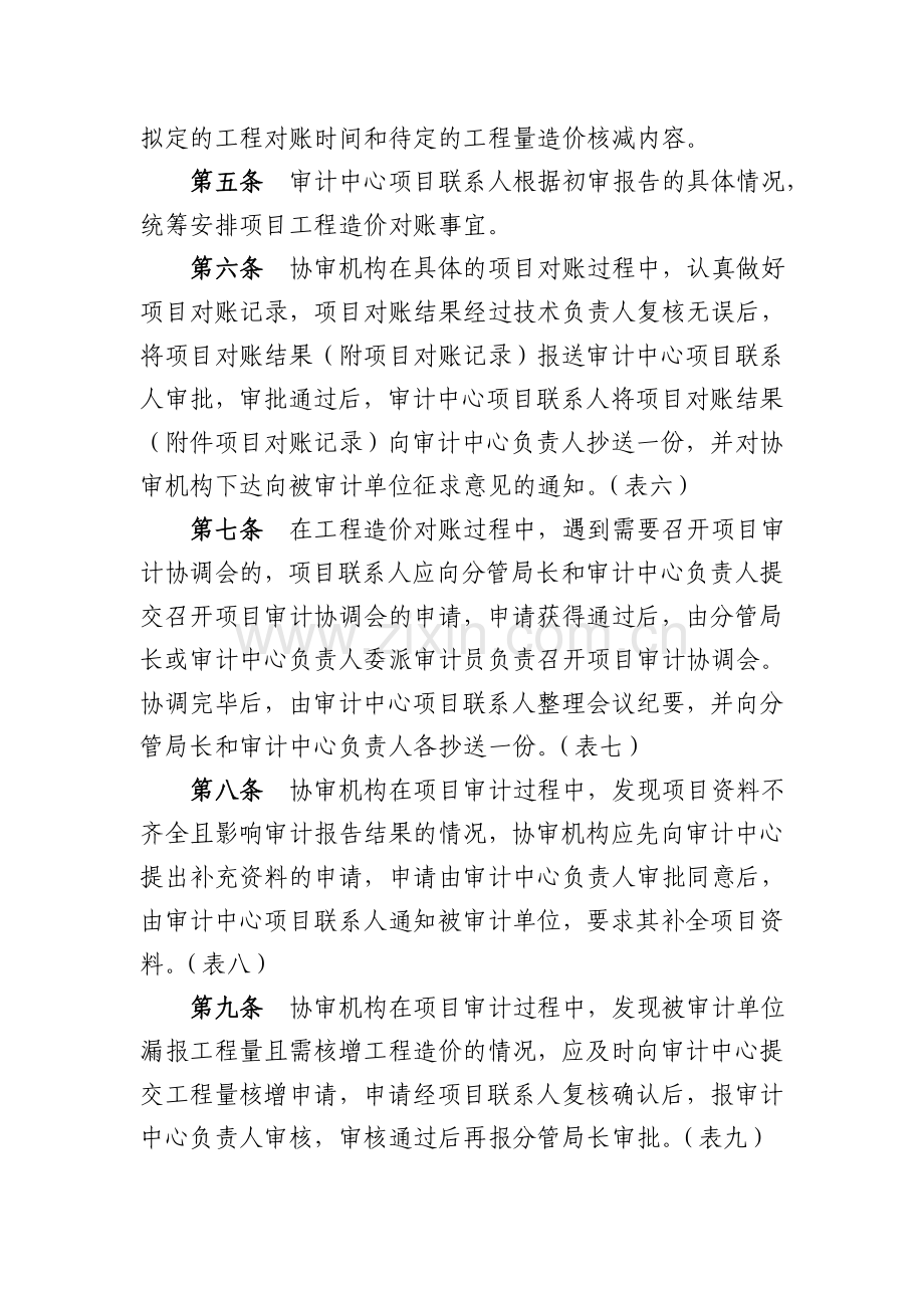 政府投资项目审计事项流程管理办法.doc_第2页