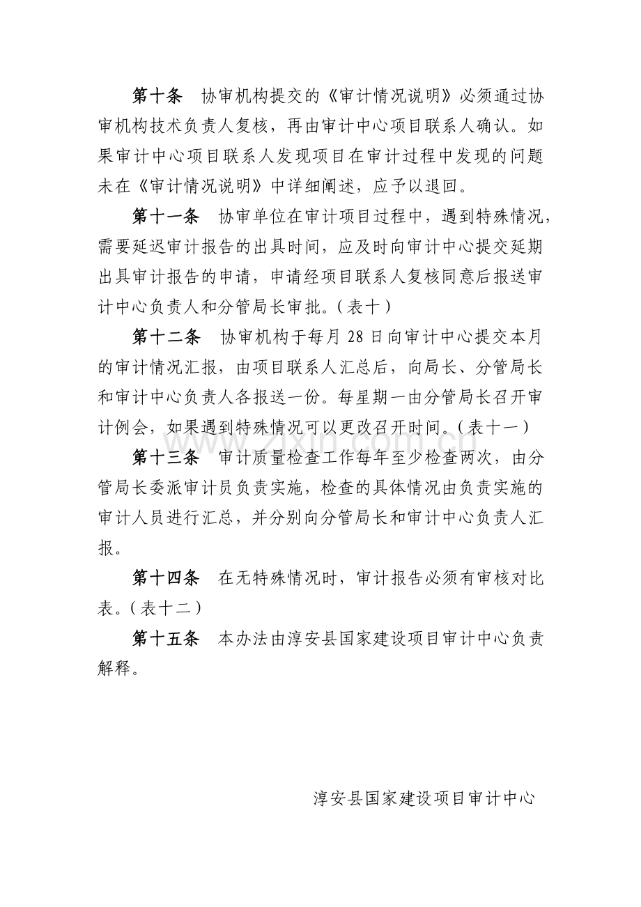 政府投资项目审计事项流程管理办法.doc_第3页