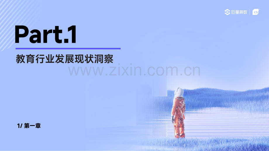 2024年巨量引擎教育行业研究报告：笃学不辍不负韶华.pdf_第3页