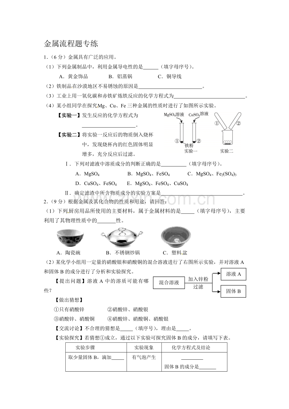 金属流程题专练.doc_第1页