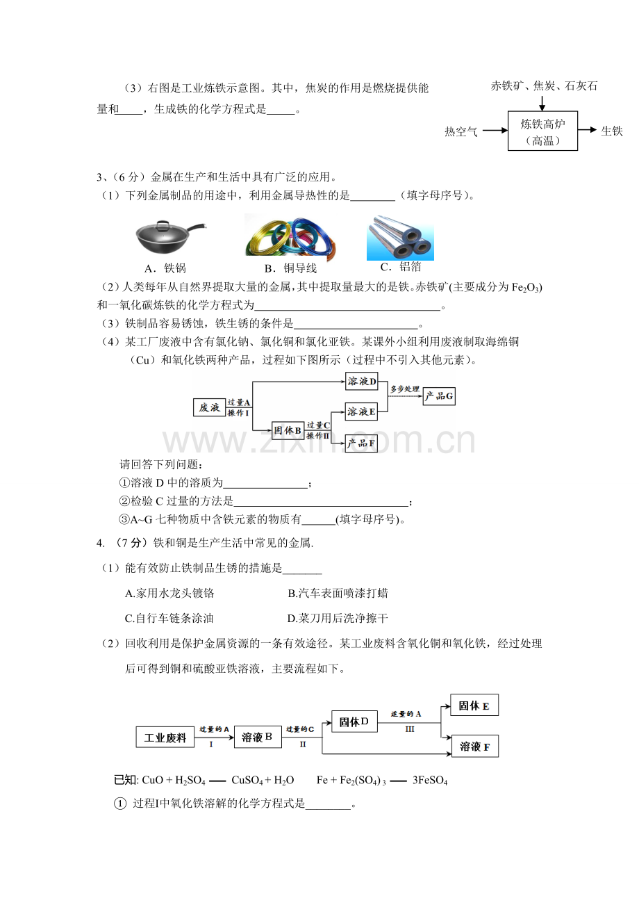 金属流程题专练.doc_第2页