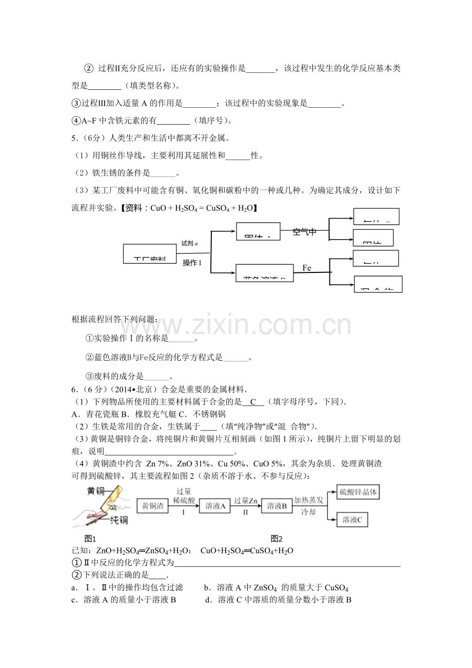 金属流程题专练.doc_第3页