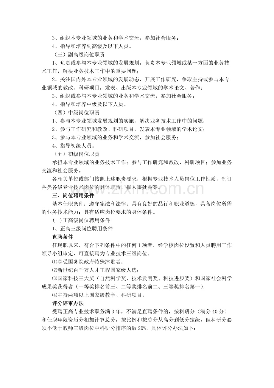 大学人文科技学院其他专业技术岗位设置与聘用实施细则模版.docx_第2页