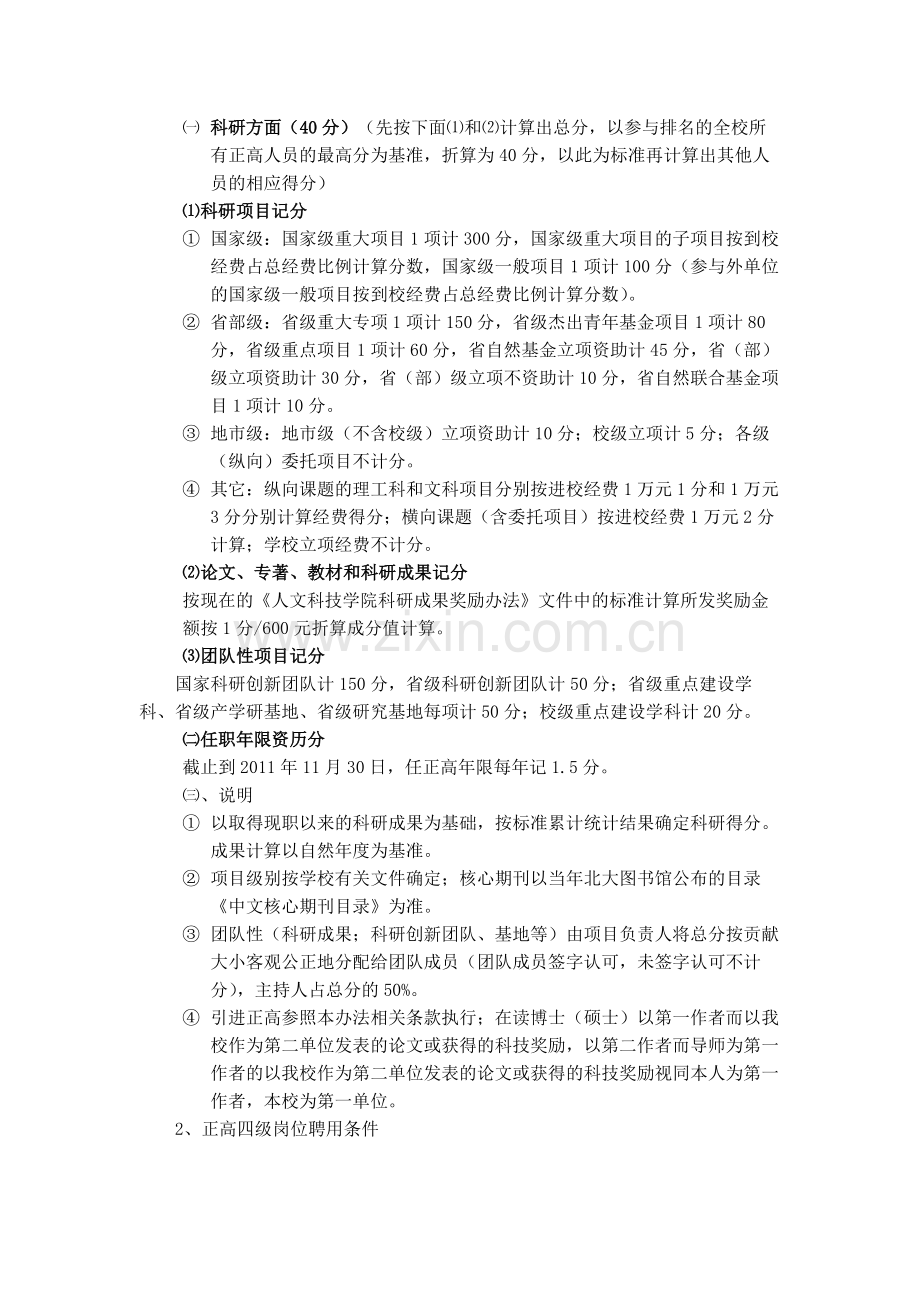 大学人文科技学院其他专业技术岗位设置与聘用实施细则模版.docx_第3页