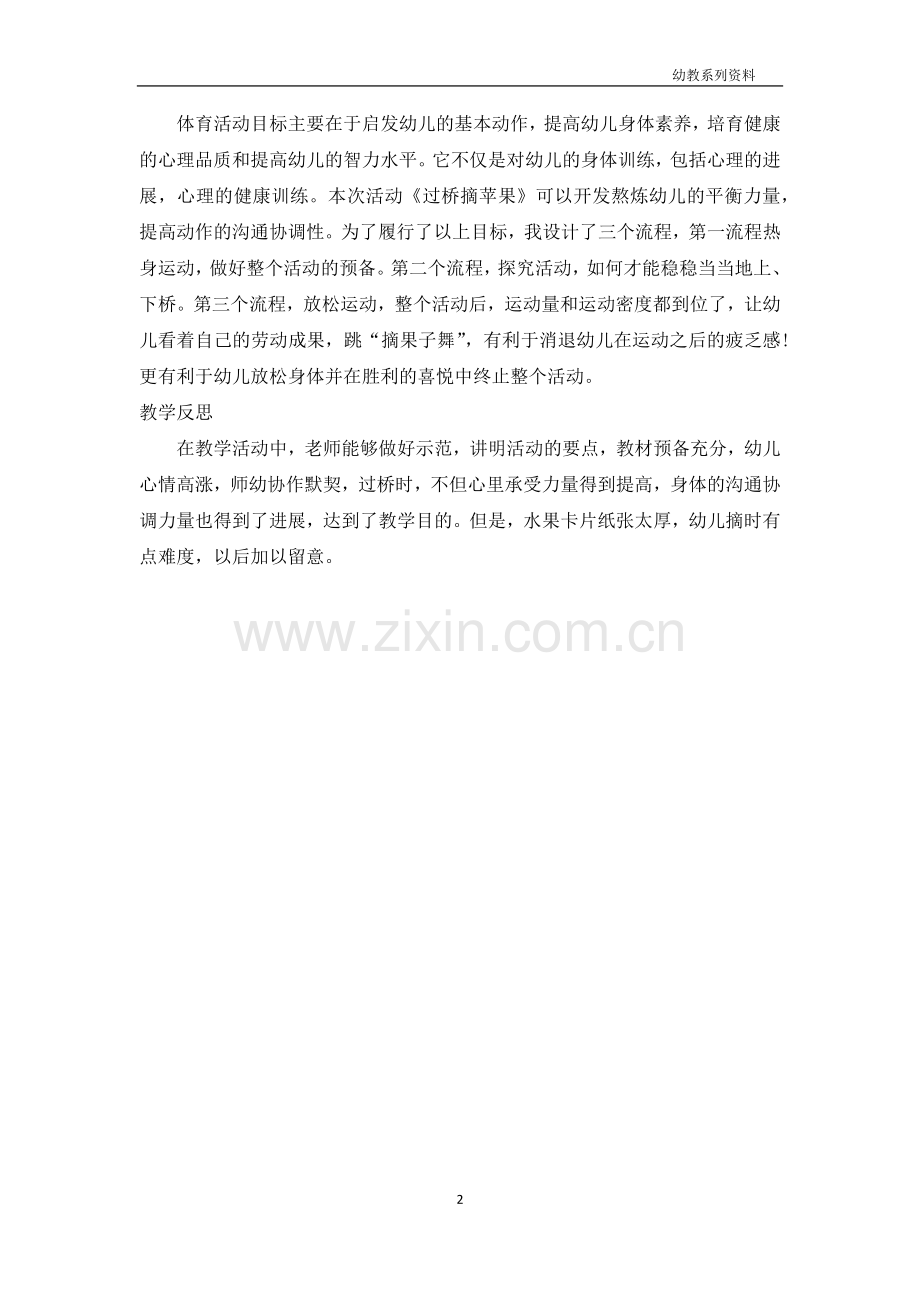 大班主题教案及教学反思《过桥摘果》.docx_第2页