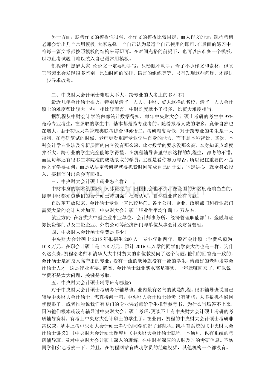 中央财大会计硕士考研复习经验总结.doc_第2页