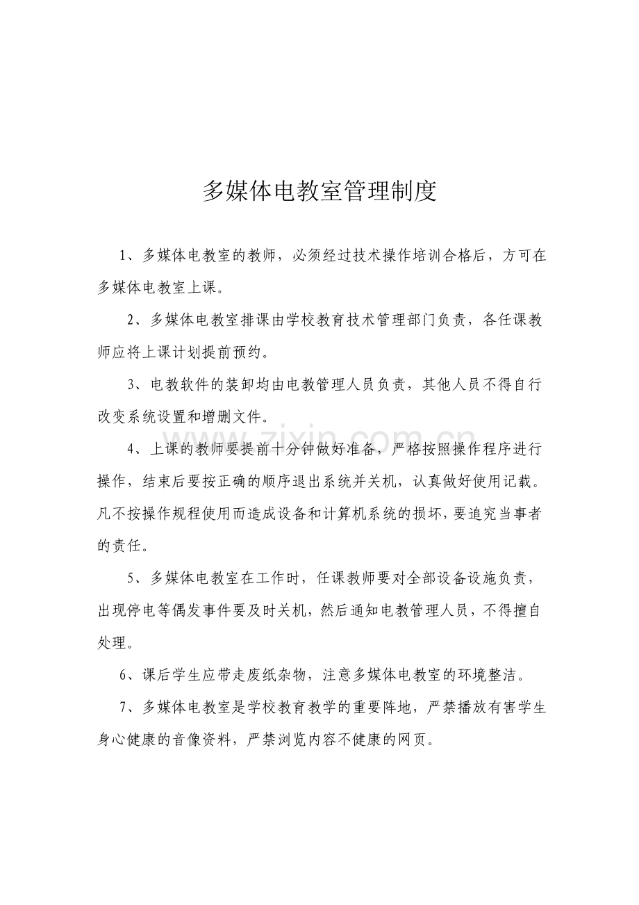 网管安全中心管理制度.doc_第2页