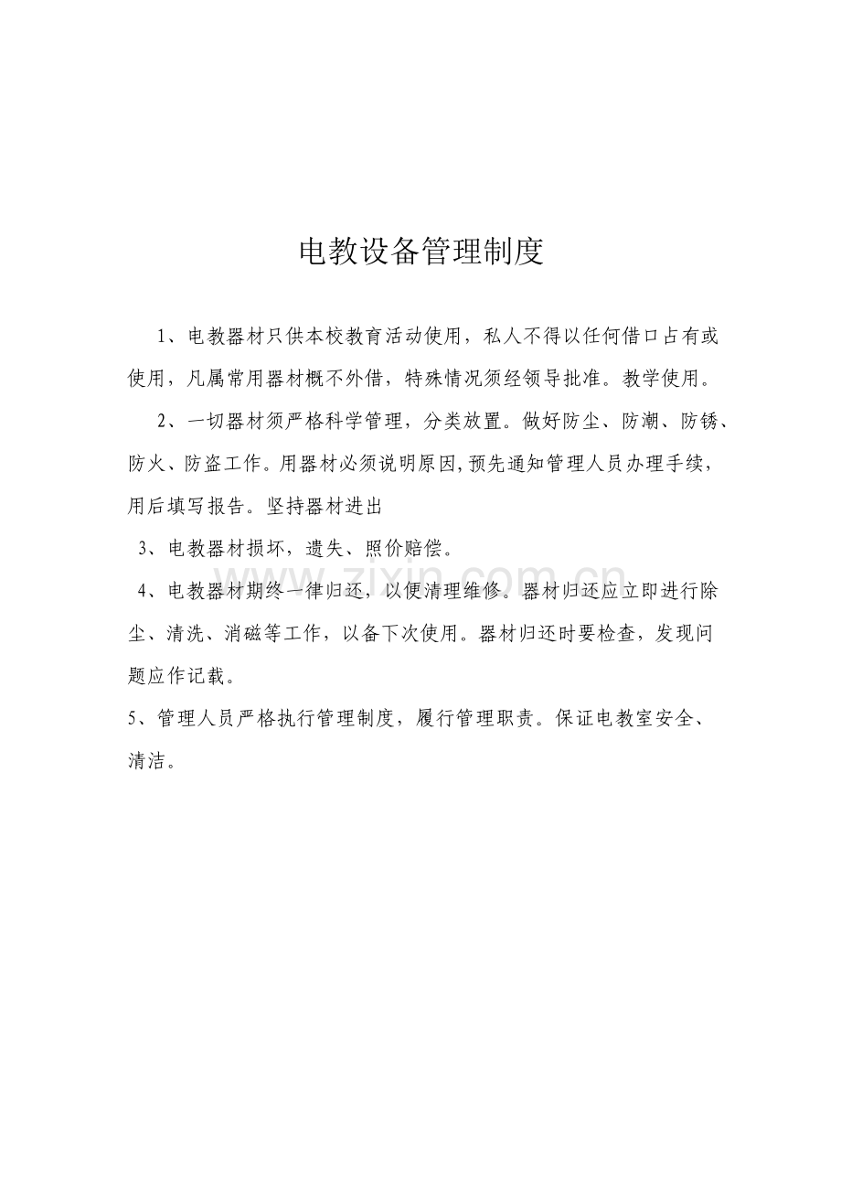 网管安全中心管理制度.doc_第3页