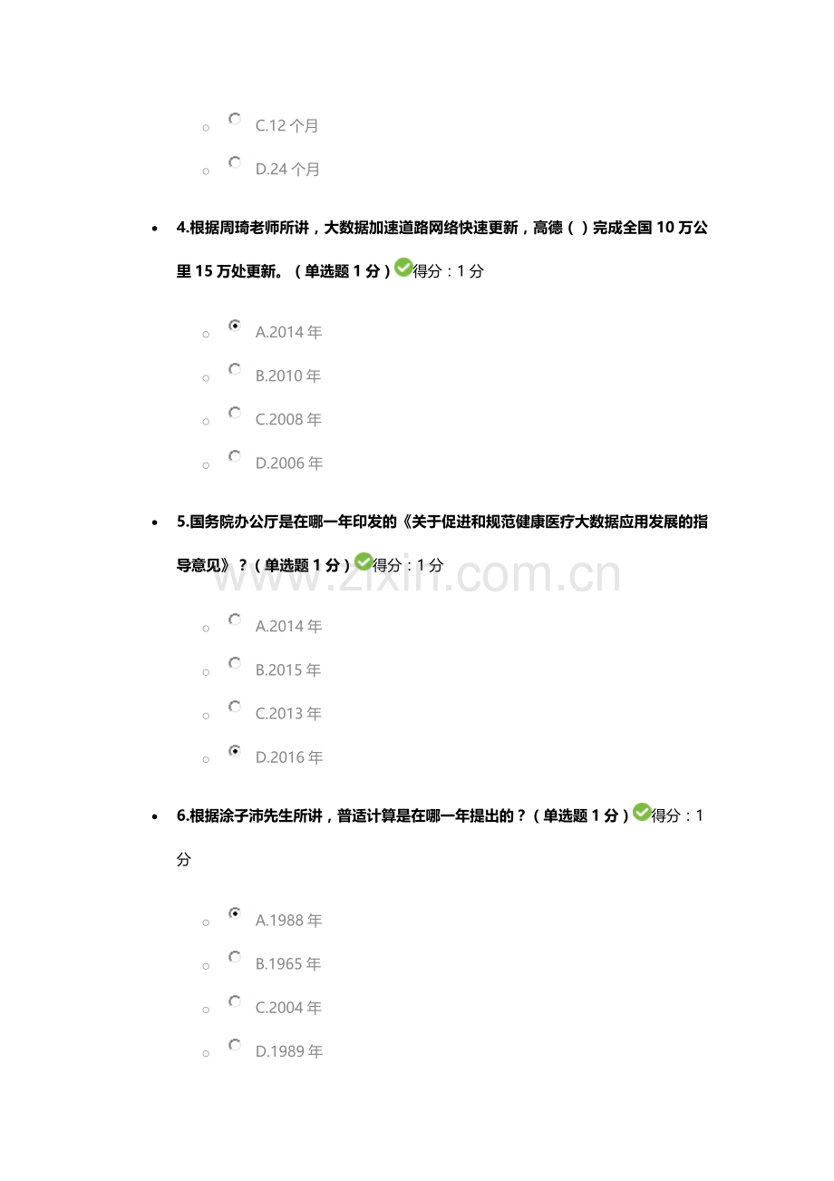 贵州专业技术人员公需科目大数据培训考试题(含答案)第二套试卷.doc_第2页