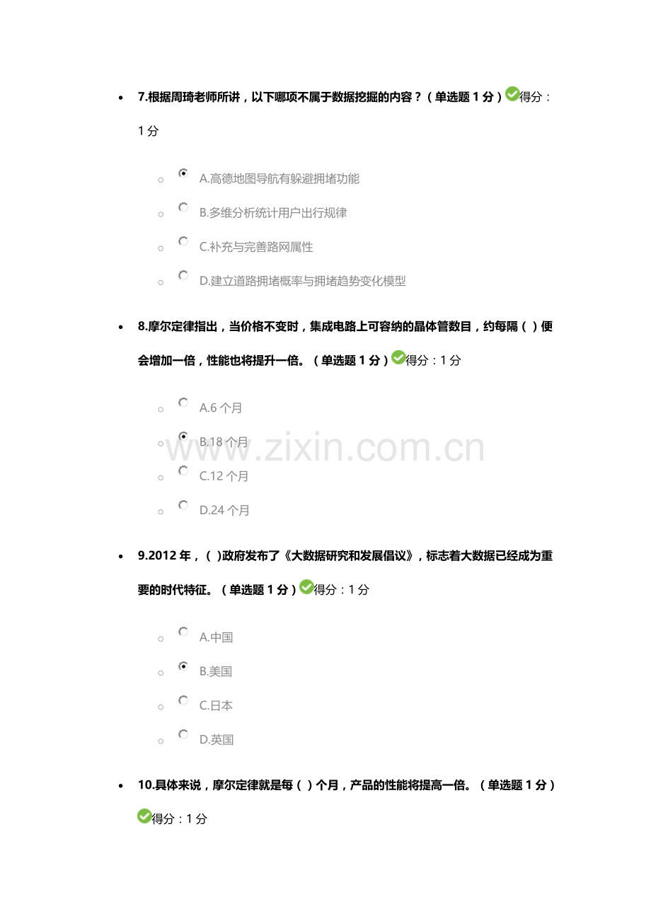 贵州专业技术人员公需科目大数据培训考试题(含答案)第二套试卷.doc_第3页