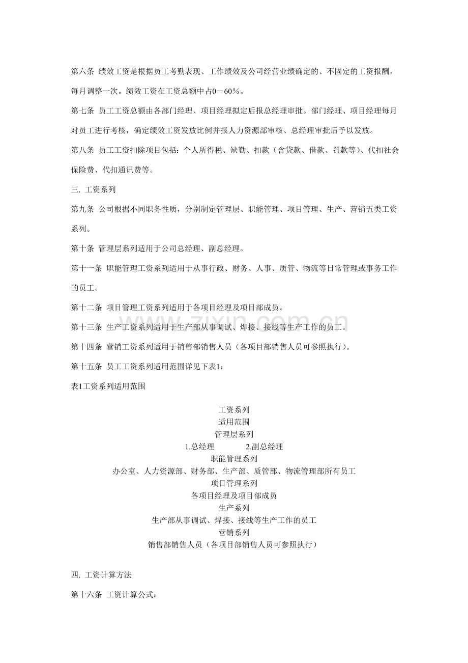 公司工资管理制度Microsoft-Word-文档.doc_第2页