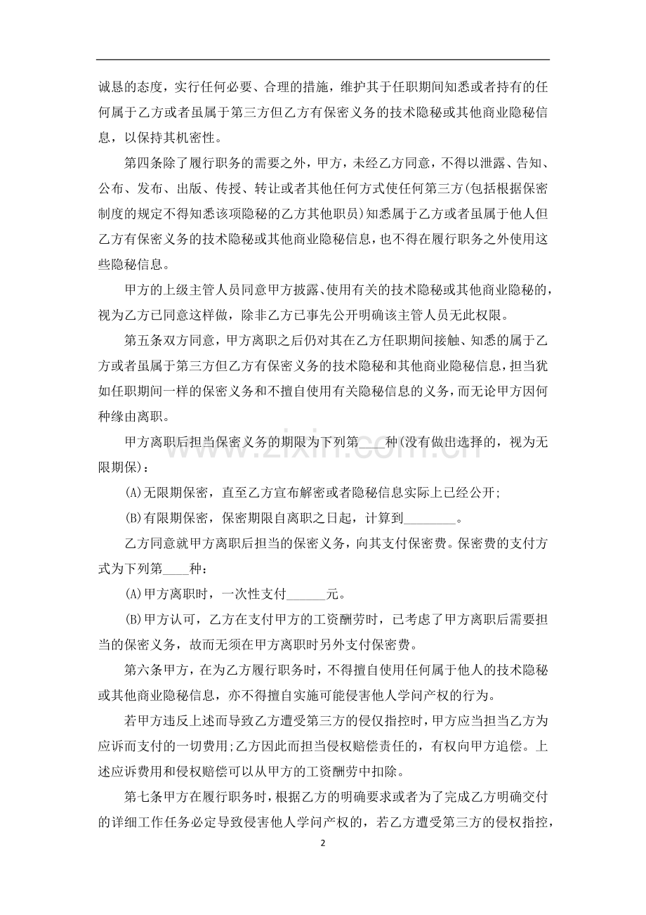 销售人员保密协议.docx_第2页