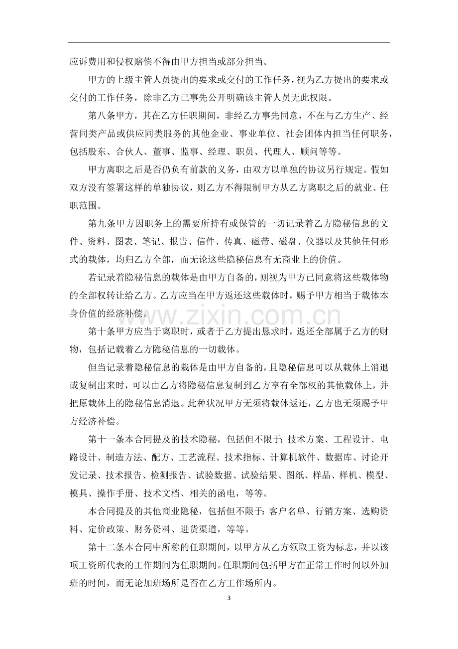 销售人员保密协议.docx_第3页