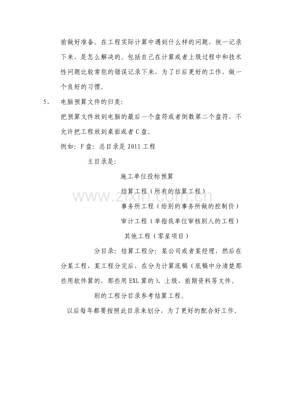 267225-预算文件整理和档案管理制度.doc_第2页