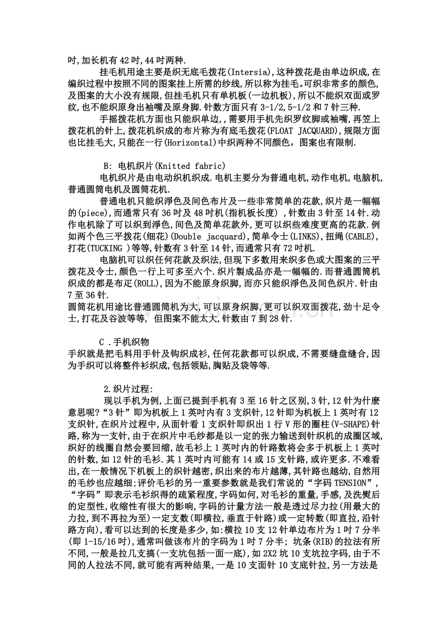 羊毛衫全套工序资料解读.doc_第2页