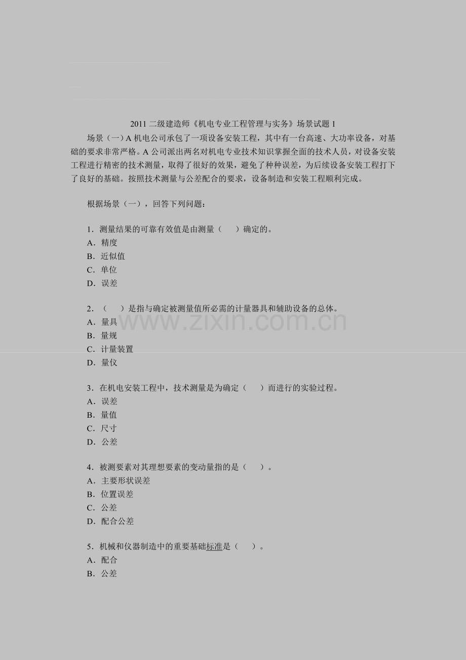 2011二级建造师《机电专业工程管理与实务》场景试题1.doc_第1页