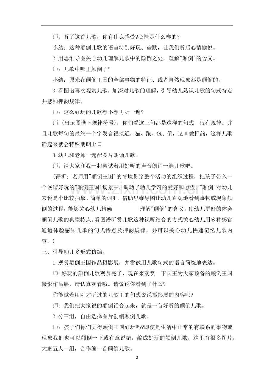 大班语言优质详案教案及教学反思《颠倒歌》.docx_第2页