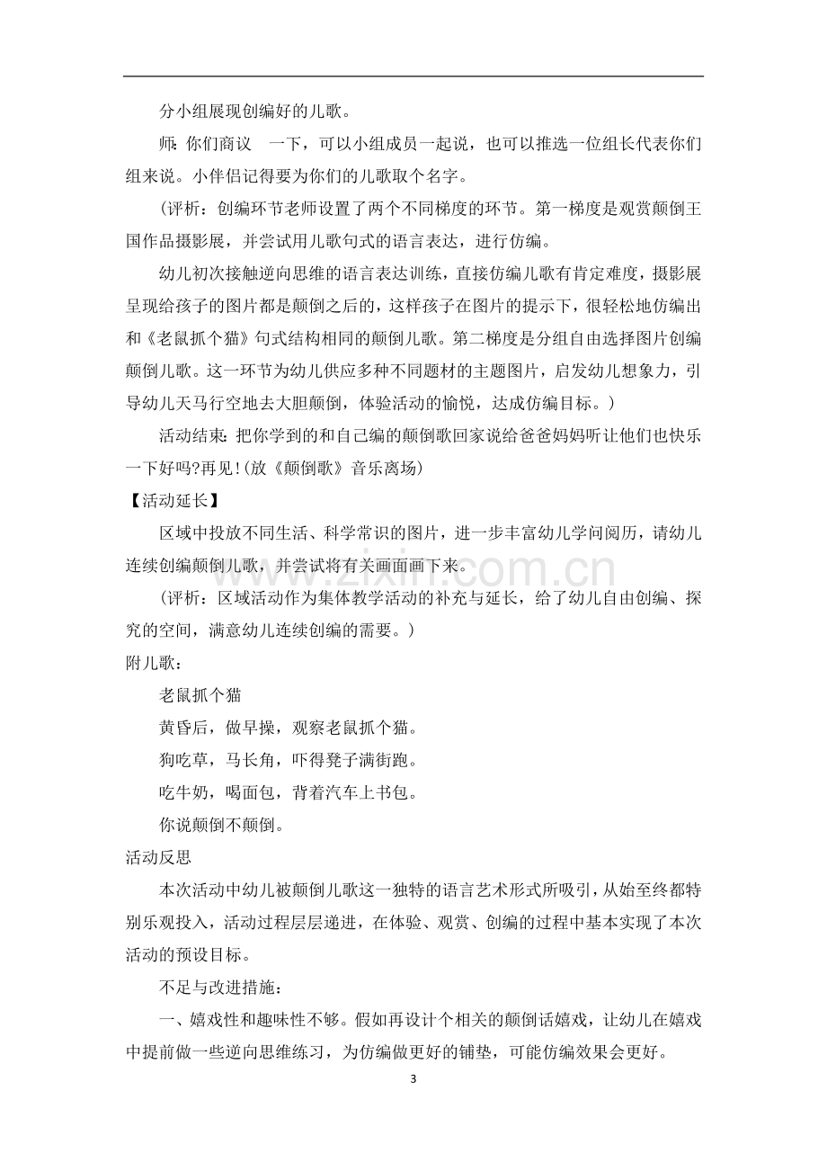 大班语言优质详案教案及教学反思《颠倒歌》.docx_第3页