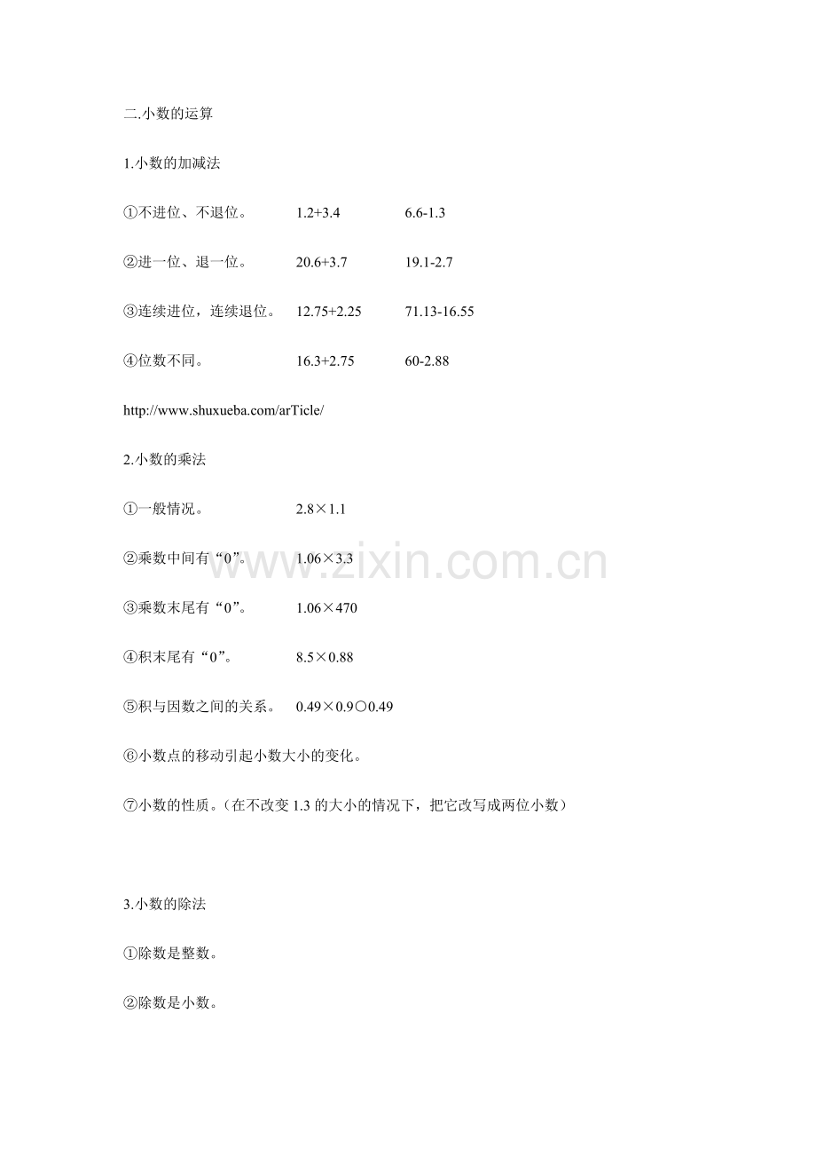 2013年北师大版四年级数学下册期末总复习计划.doc_第2页