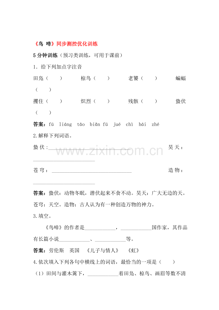 高三语文复习同步测控优化训练题31.doc_第1页