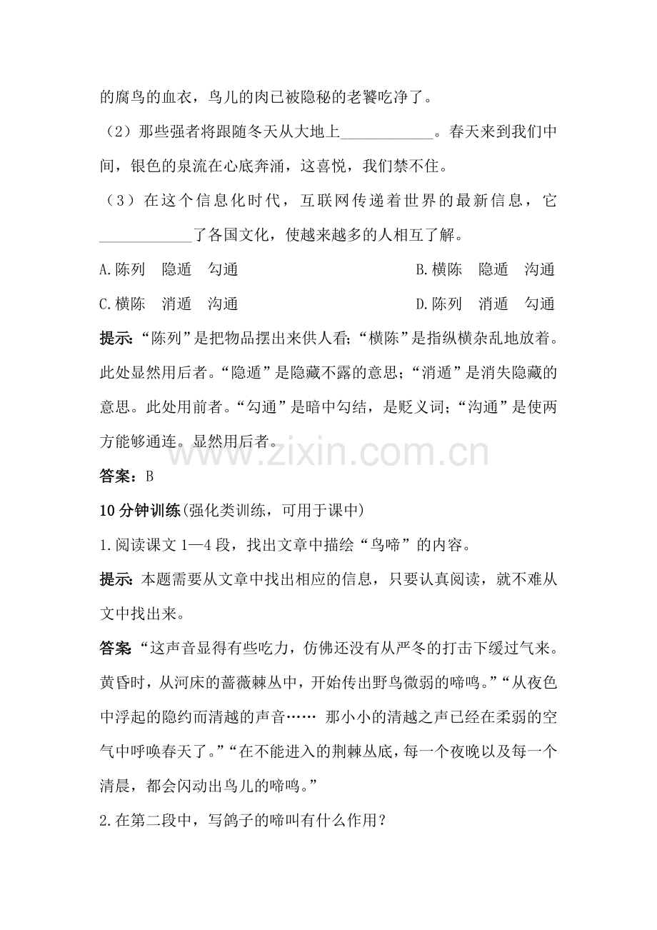 高三语文复习同步测控优化训练题31.doc_第2页