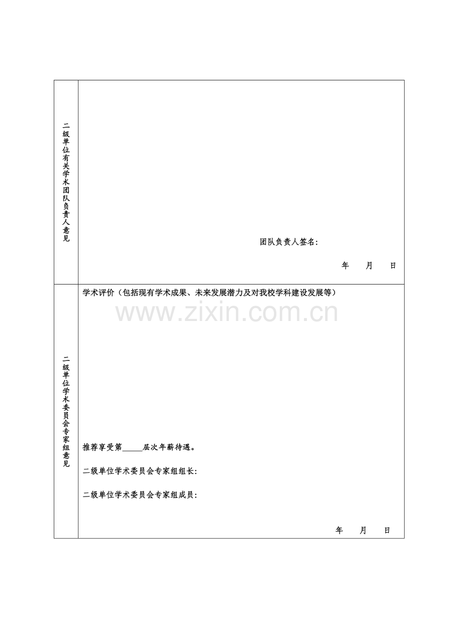 大学高层次人才呈报表.doc_第2页