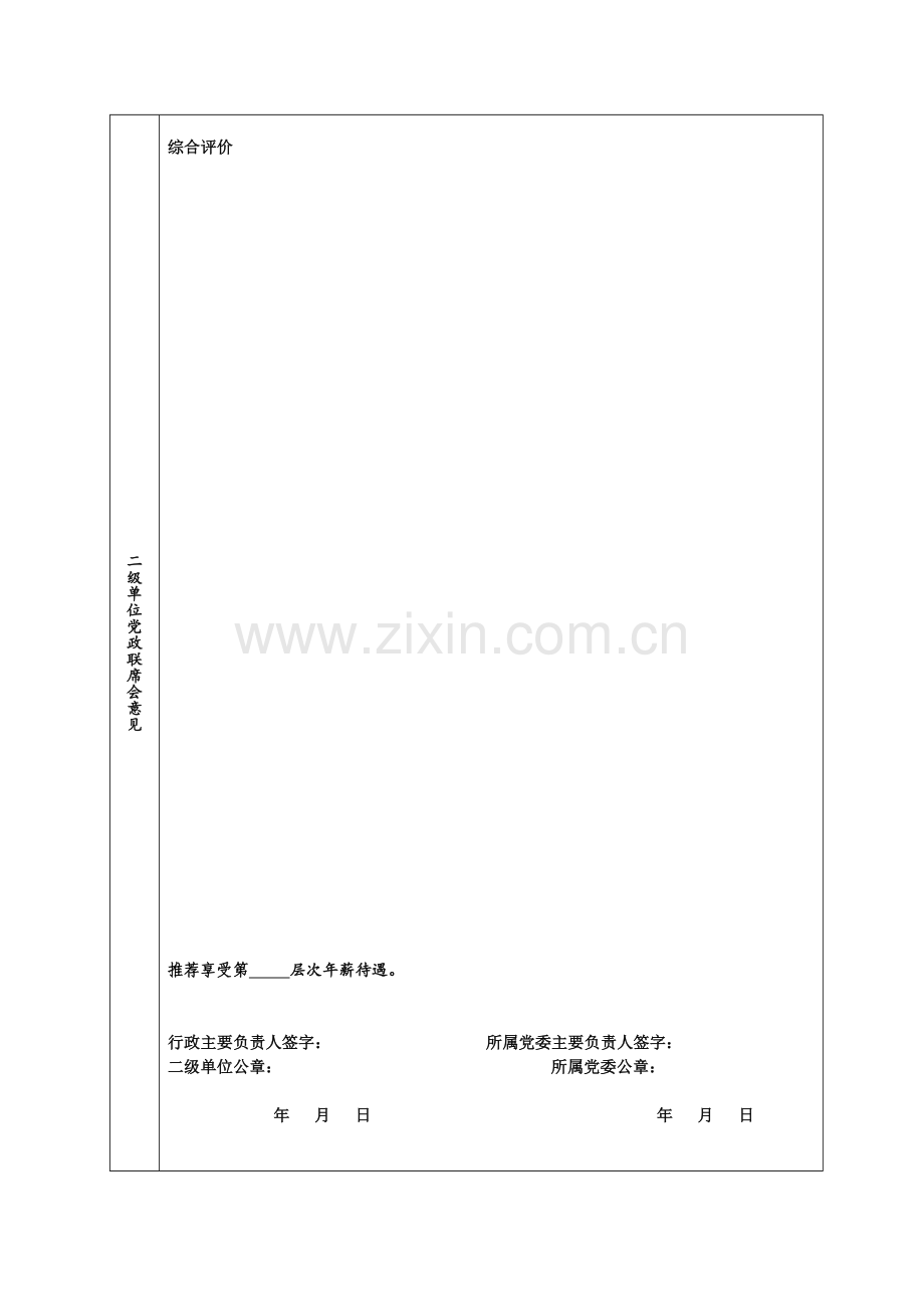 大学高层次人才呈报表.doc_第3页