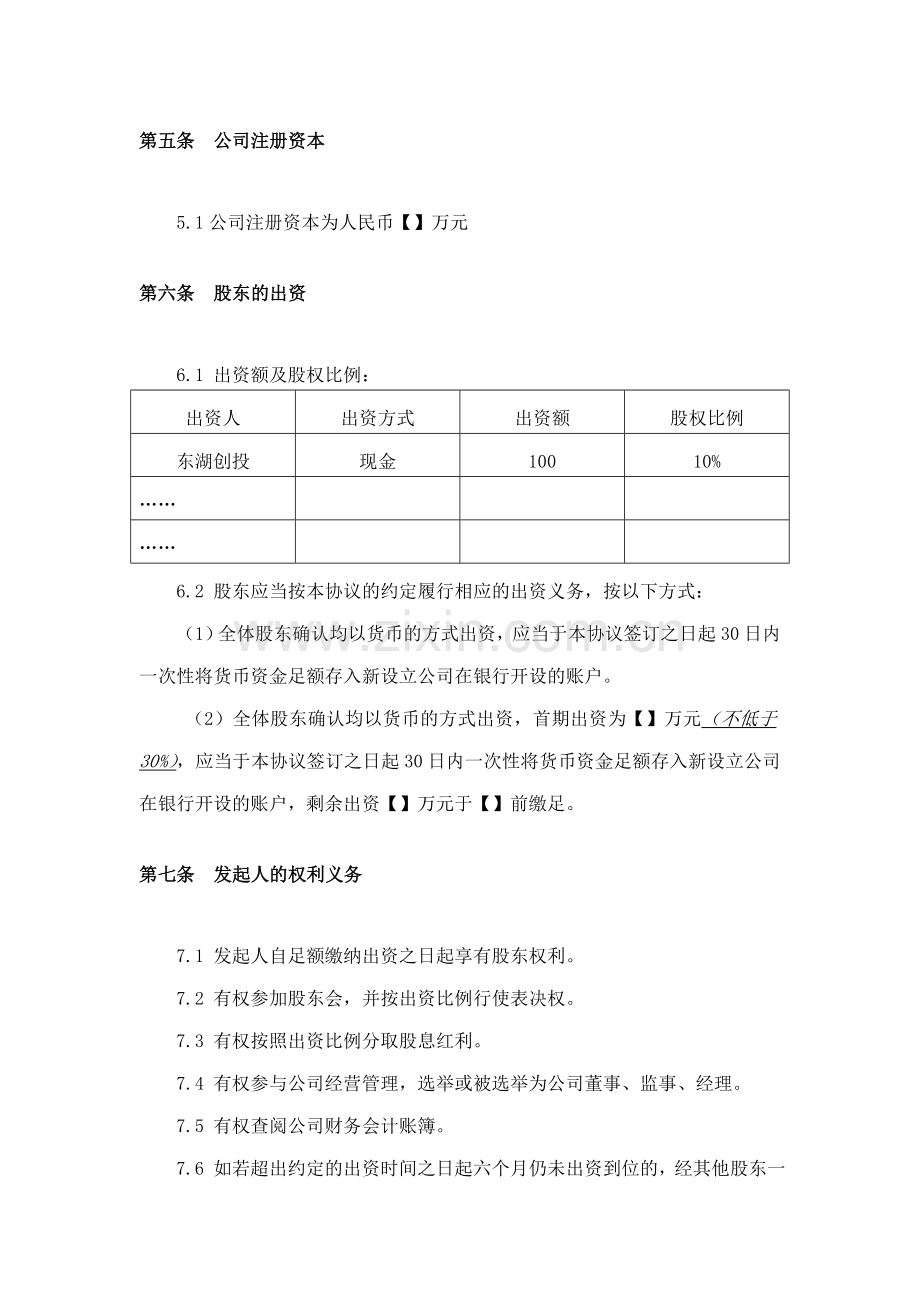 基金管理公司发起人协议.doc_第3页