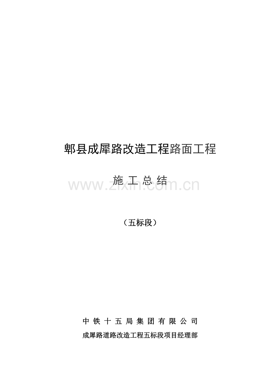 国道317线道路改造路面工程施工总结.doc_第2页