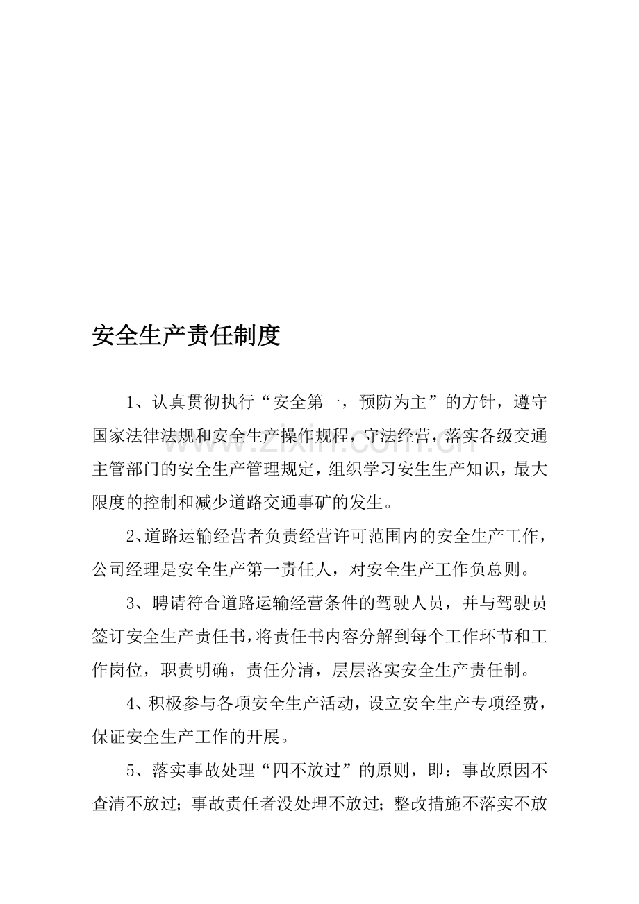 业务操作规程和安全管理制度.doc_第1页