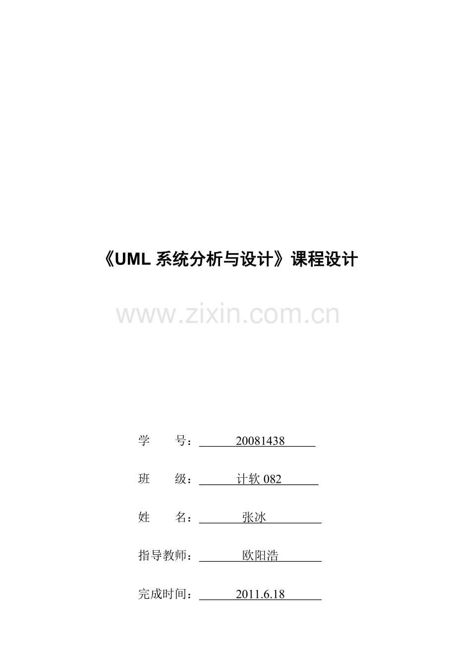 《UML系统分析和设计》医药公司问题.doc_第1页