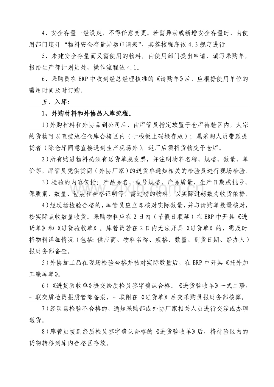 仓库不合格品管理制度.doc_第3页