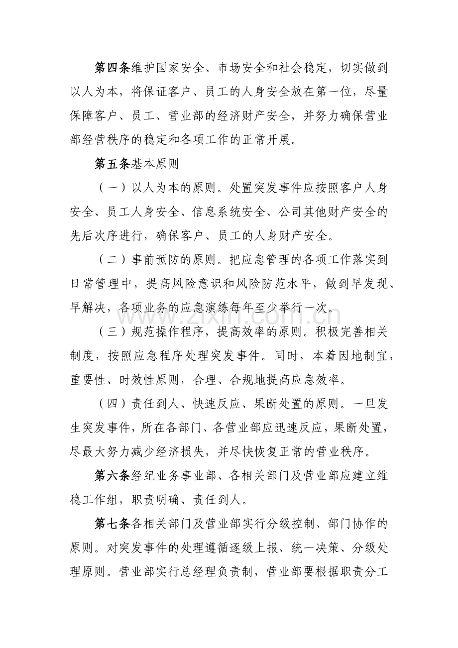 证券有限责任公司港股通业务应急处理办法模版.docx_第2页