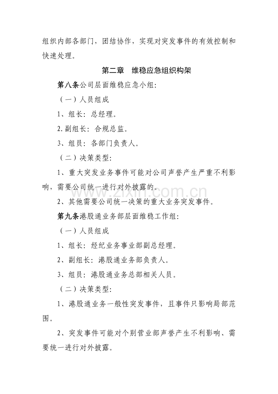 证券有限责任公司港股通业务应急处理办法模版.docx_第3页