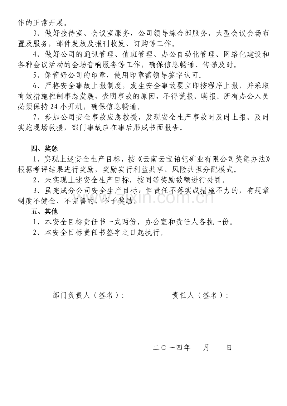 安全生产目标责任书(办公室文员).doc_第2页