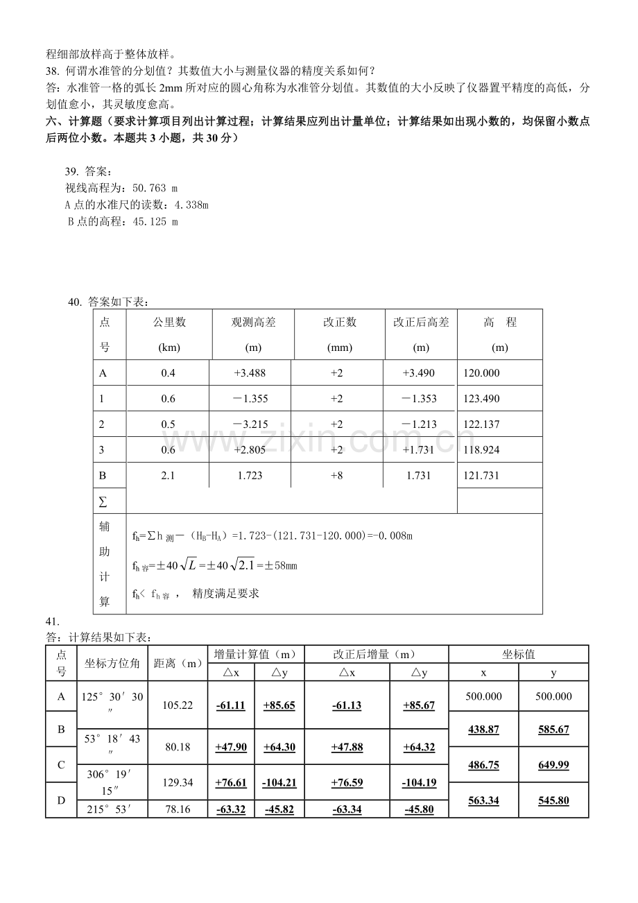 东财0908考试批次《工程测量》课程模拟题参考答案.doc_第2页