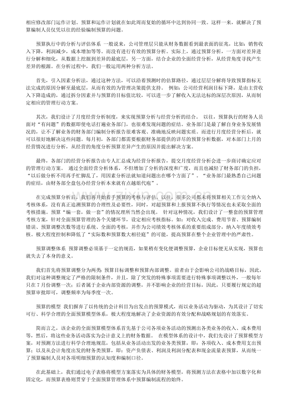 如何构建现代企业预算管理体系.doc_第2页