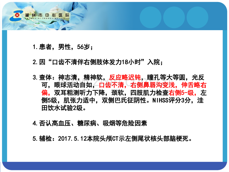 神经内科教学查房.ppt_第3页