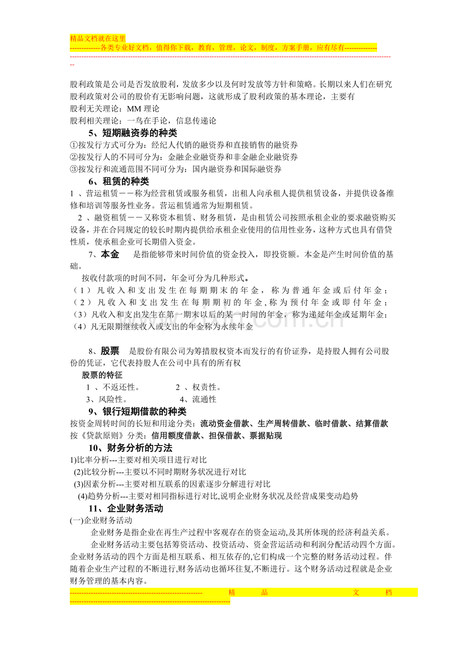 财务管理题.doc_第2页