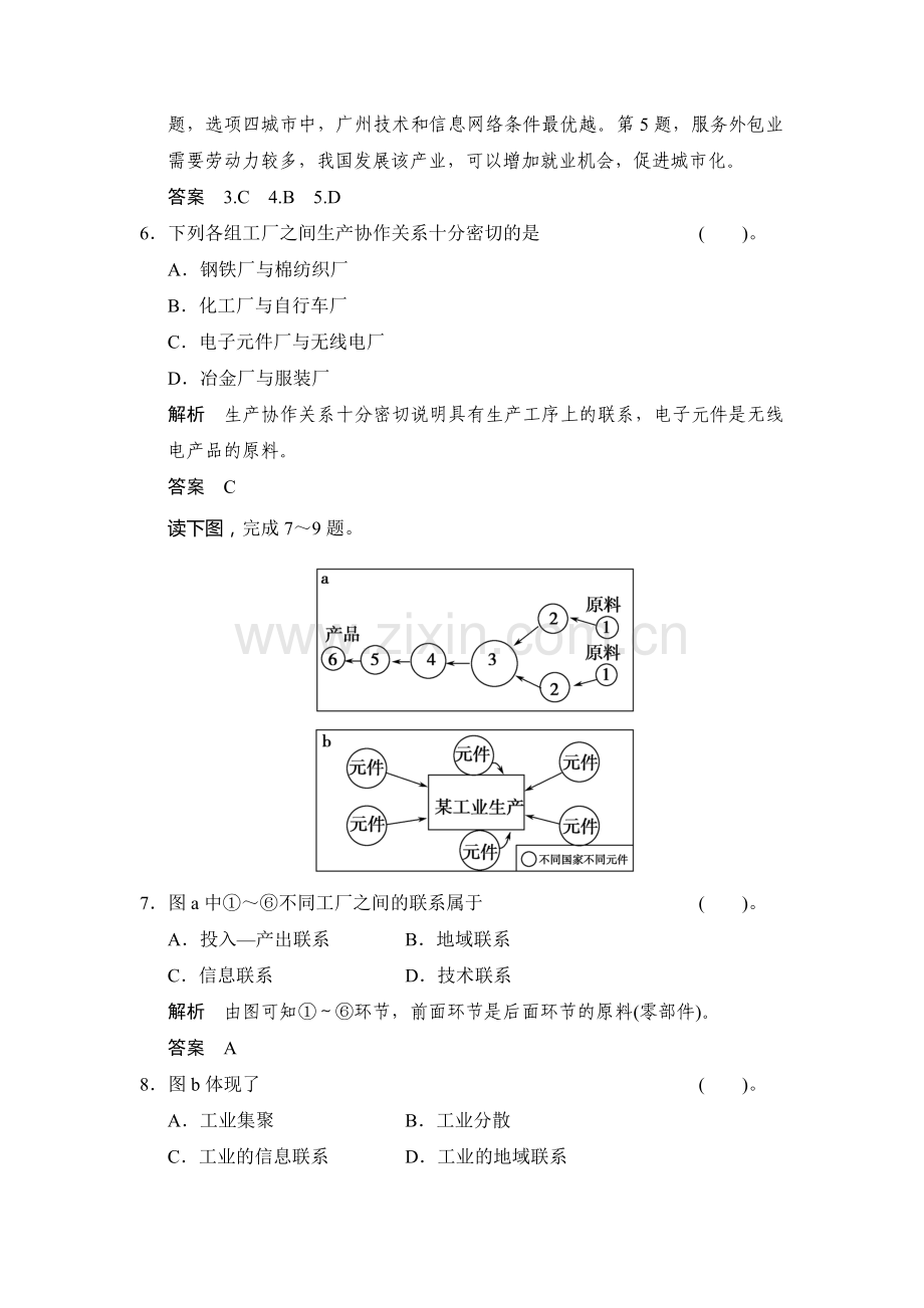 工业生产与地理环境-规范训练(鲁教版必修2).doc_第3页