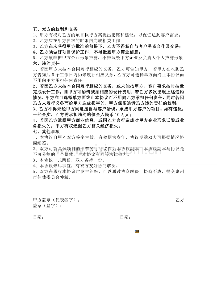 设计项目战略合作协议.doc_第2页