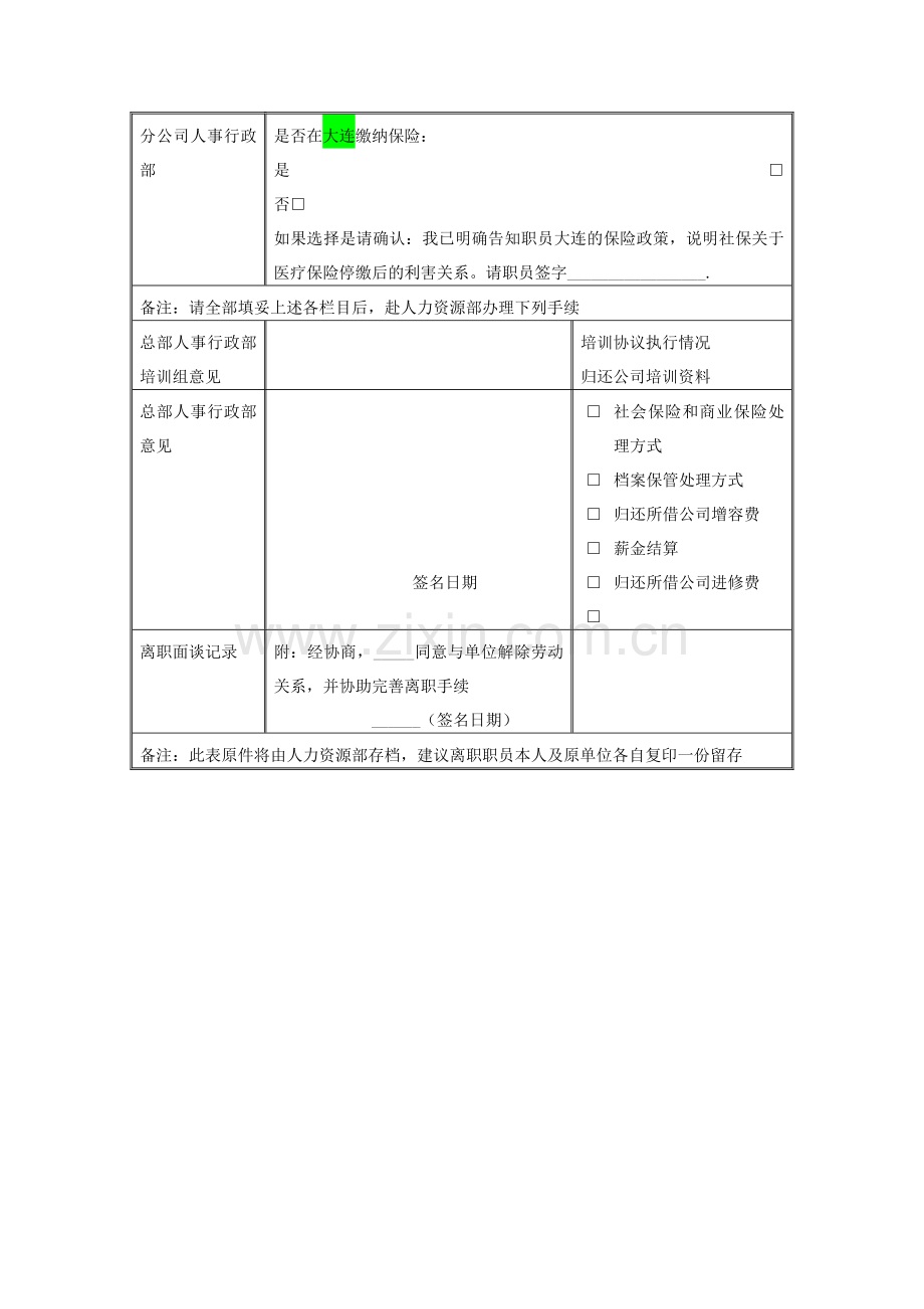 离职手续完备表.doc_第2页