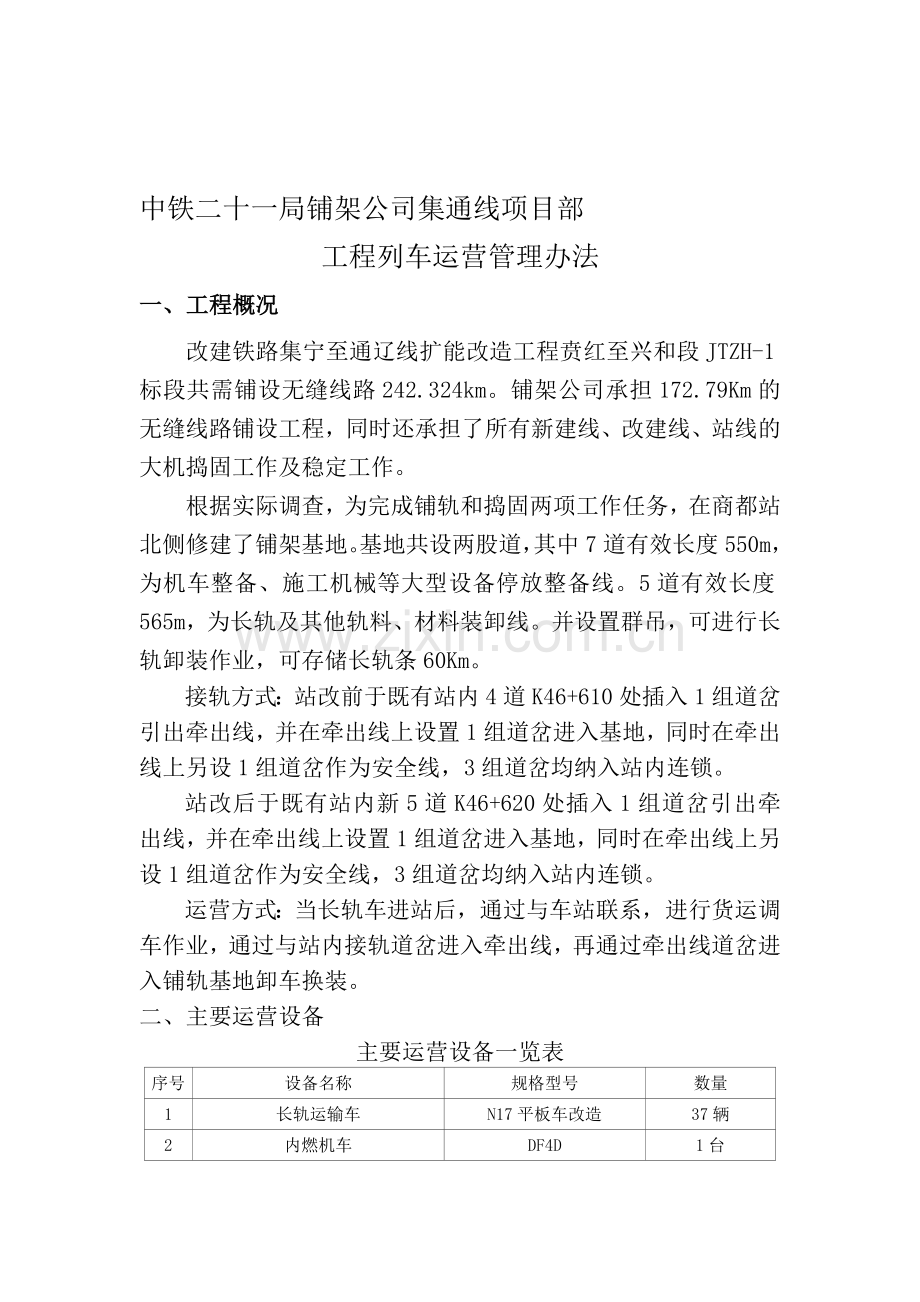 工程线运营管理办法.doc_第1页