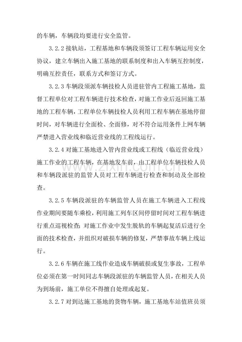 工程线运营管理办法.doc_第3页