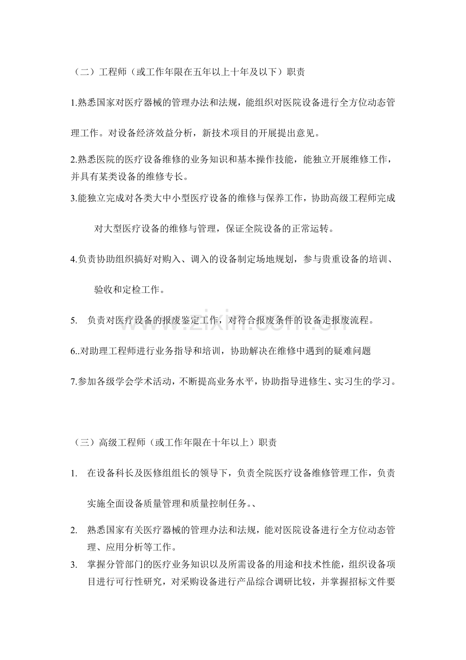 医疗器械工程师工作职责及考核办法.doc_第2页