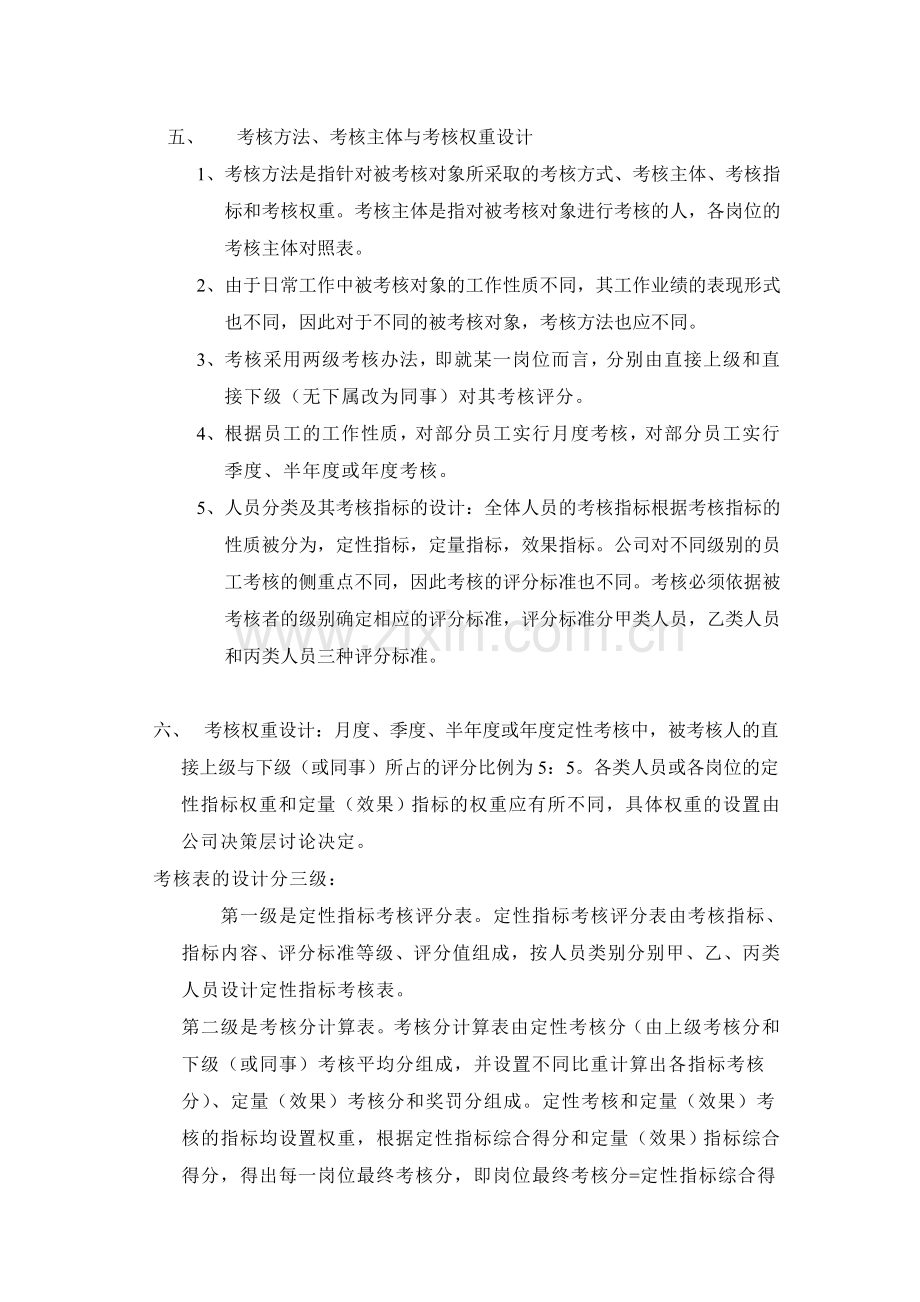 公司考核规则100.doc_第2页