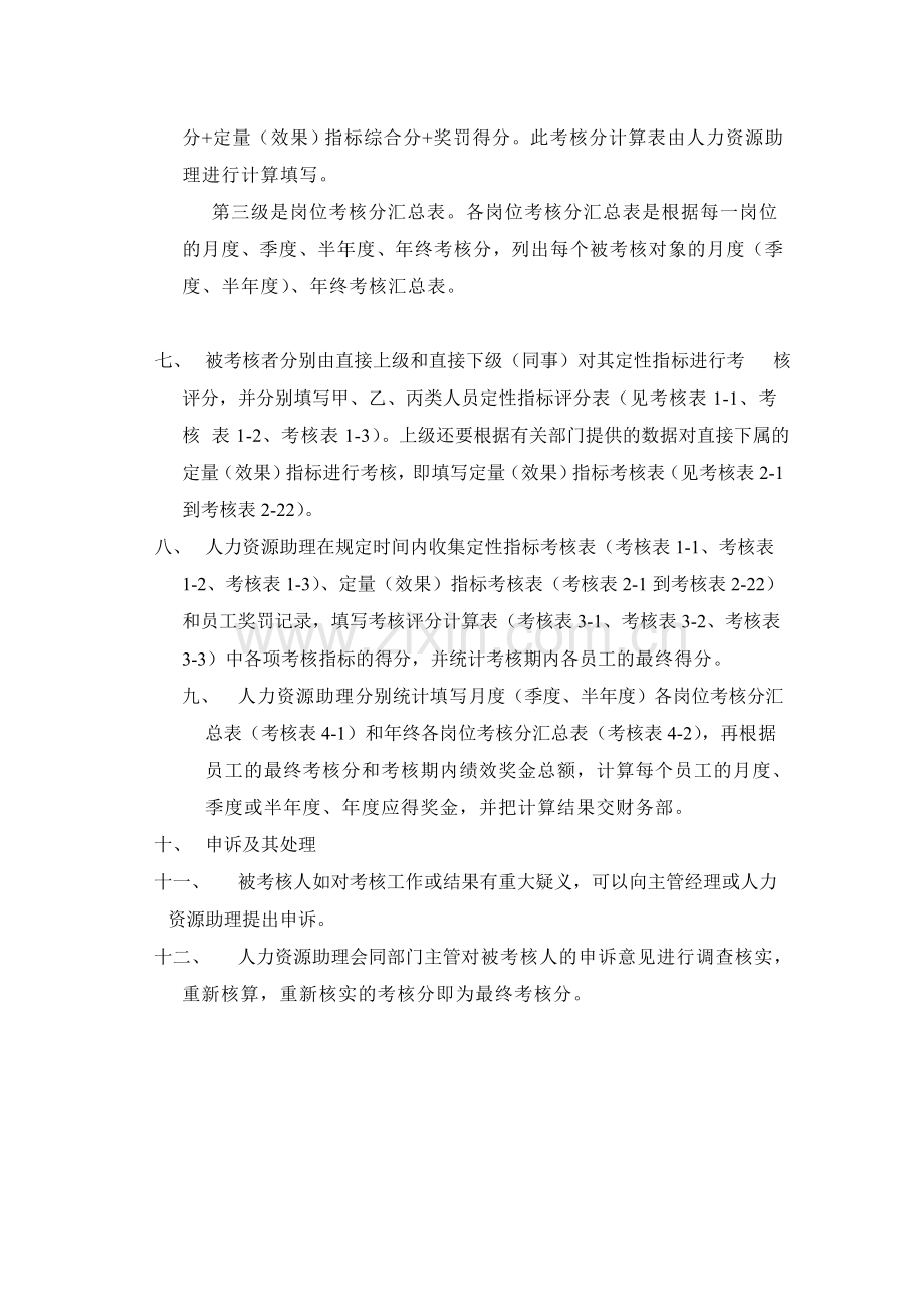 公司考核规则100.doc_第3页