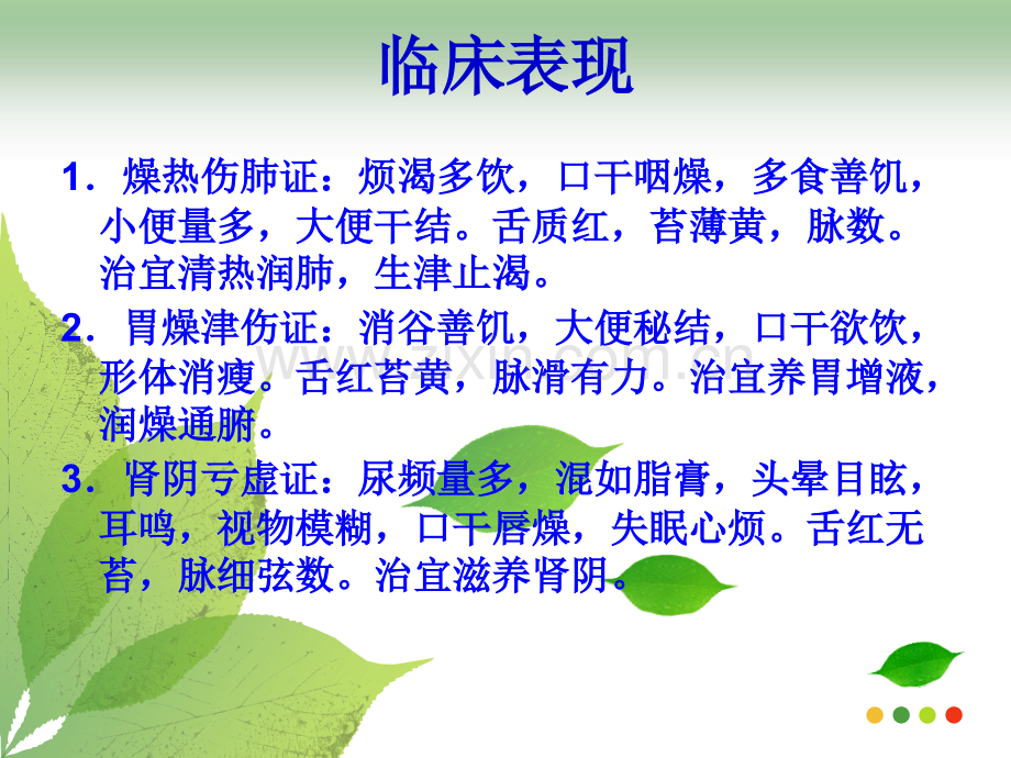 消渴病的护理常规.ppt_第3页