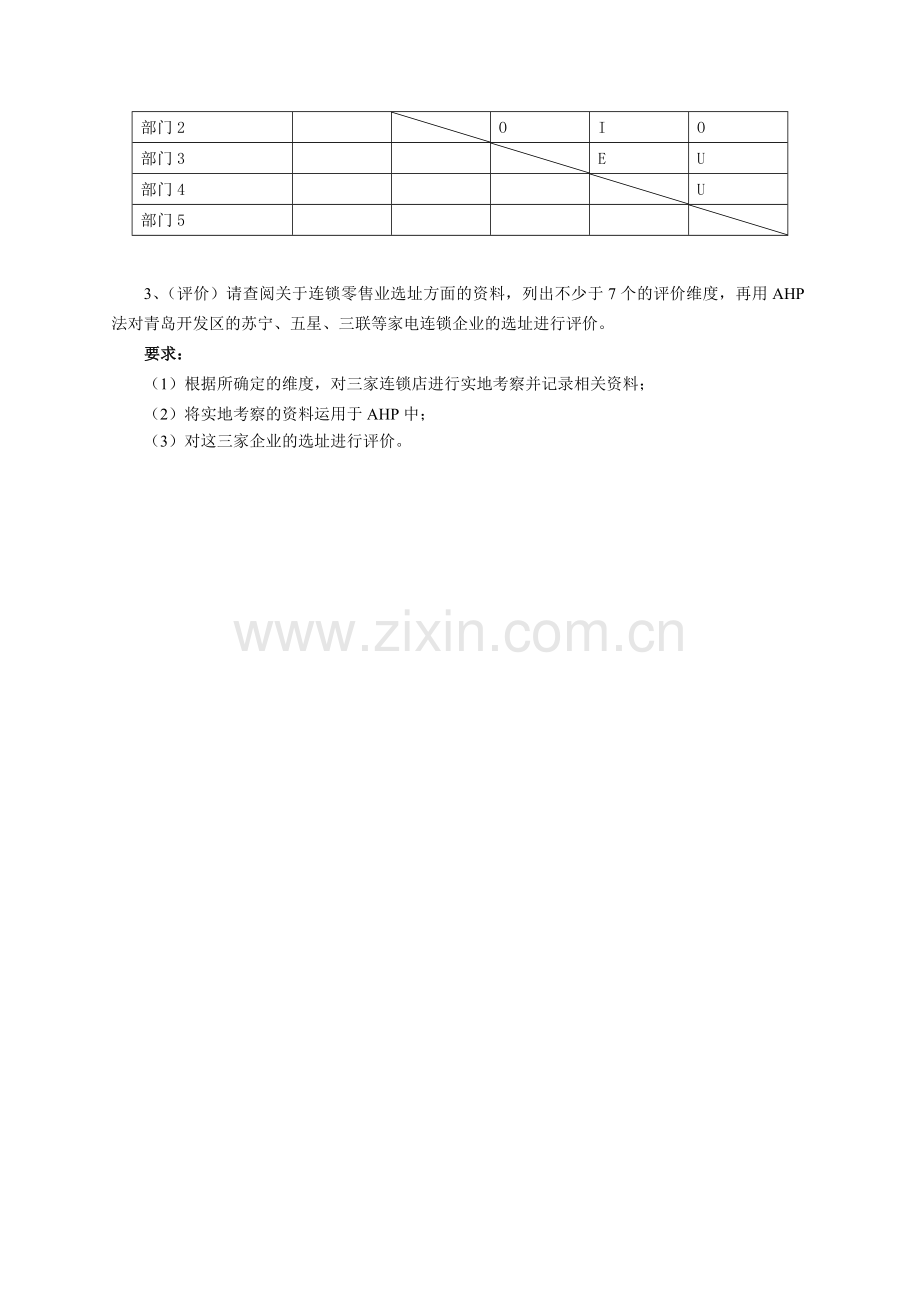 4物流系统规划课程设计任务书.doc_第2页